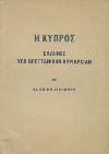 Im Auftrage der Panzergruppe herausgegeben von der Panzer-Propaganda-Kompanie. Berlin, Wilhelm Limbert, 1941. 8o, σ. 232. Στα γερμανικά, πανόδετο, με κάλυμμα.