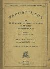 20. Ναυτικά & Στρατιωτικά 735 736 737 738 739 740 741 0735 ΓΟΥΔΑΣ ΜΙΧΑΗΛ ΤΟ ΝΑΥΤΙΚΟΝ ΤΟΥ ΒΥΖΑΝΤΙΟΥ κατά τον δέκατον αιώνα. Αθήνα, Π. Λεώνης, 1903. 8ο, σ.27+1λ.