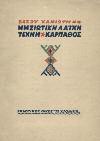 Θεσσαλονίκη, 2005 [πρώτος τόμος], 1962, 1968. 8ο, σ.ιβ'+288 & η'+245 & ιβ'+289 & 478. Δέρμα στη ράχη, διατηρούνται τα αρχικά εξώφυλλα, σε θήκη (4) 70-100 0775 ΡΩΜΑΙΟΣ ΚΩΣΤΑΣ ΛΑΟΓΡΑΦΙΚΑ ΘΕΜΑΤΑ.