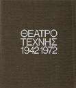 Βιομηχανικό δέσιμο [Η-Π: 1897.686, 1898.874, 1898.875, 1899.849] (4) 60-80 0800 ΓΛΗΝΟΣ Α. ΓΙΩΡΓΟΣ ΩΡΕΣ ΣΚΗΝΗΣ. Ένα θεατρικό συνέδριο και ματιές σε μια θεατρική προσφορά. Βιβλίο πρώτο [-δεύτερο].