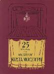 Κωμωδία σε τρεις πράξεις. Αθήνα, Εστία, 1958. 8ο, σ.64. Αφιέρωση του συγγραφέα. Αρχικά εξώφυλλα 30-40 0802 ΚΑΖΑΝΤΖΑΚΗΣ Ν. ΟΔΥΣΣΕΑΣ. Αθήνα, Στοχαστής, 1928. 8ο, σ.104.