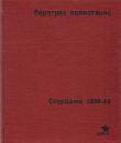 4ο, σ.196. Πανόδετο με κάλυμμα 20-30 0874 ΜΥΤΑΡΑΣ ΔΗΜΗΤΡΗΣ Αθήνα, Αδάμ, 1989. 4ο, χ.α.σ. Πανόδετο με κάλυμμα 25-30 0875 ΝΙΚΟΛΑΟΥ ΝΙΚΟΣ Εθνική Πινακοθήκη, Μουσείον Αλέξανδρου Σούτζου.