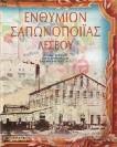 20-30 0952 ΠΑΠΑΔΟΠΟΥΛΟΥ - ΟΙΚΟΝΟΜΑΚΗ ΓΙΩΤΑ, PITARAKIS BRIGITTE, ΤΣΙΓΑΡΙΔΑ - ΛΟΒΕΡΔΟΥ ΚΑΤΙΑ ΙΕΡΑ ΜΟΝΗ