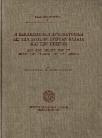 Paris, Librairies - Imprimeries Reunies, 1895. Folio, σ.ιιι+249+1λ.+2χ.α. Αριθμημένη έκδοση (126/500). Εικονογραφημένο. Στα γαλλικά. Οξειδώσεις.