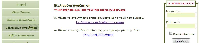 Εικόνα 13 10.3 Δήλωση Ανταλλαγής Η επόμενη επιλογή στο κεντρικό μενού είναι η Δήλωση Ανταλλαγής.