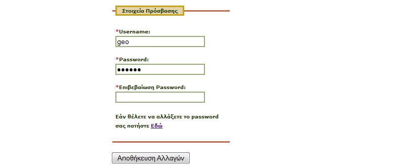 αλλαγή του password