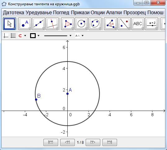 Активност 8а: Конструирање тангенти на кружница (Дел 1) Врати се на училиште Се отвора динамичката работна околина A08_Тангенти_Kружбица.html.