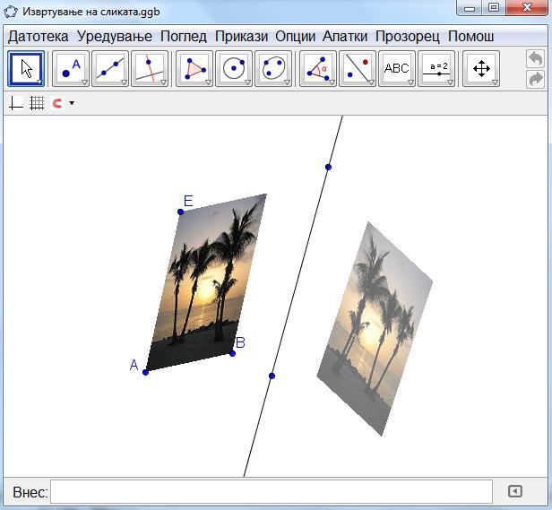 Aктивност 14б: Извртување на сликата Во оваа активност се учи како да се намали големината на вметнатата сликата и како да се изврти сликата во Геогебра.