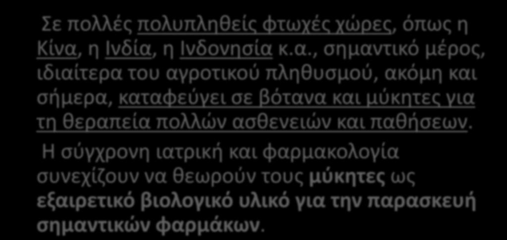 Σε πολλές πολυπληθείς φτωχές χώρες, όπως η Κίνα,