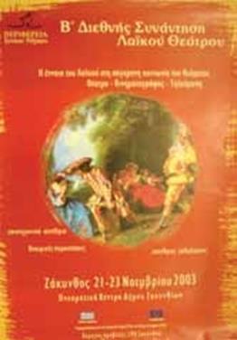 4. «Η έννοια του Λαϊκού στη σύγχρονη κοινωνία του θεάματος.