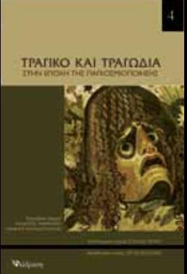 11.«Τέχνες και Εκπαίδευση. Δημιουργικοί τρόποι εκμάθησης των γλωσσών», 2011. Ηλεκτρονική δημοσίευση http://primarymusic.