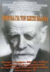 3. Ημερίδα για τον Κωστή Παλαμά (Αθήνα, 3/11/2003) Με αφορμή το έτος Παλαμά, το οποίο εορτάστηκε το 2003 πανελληνίως, με πρόταση της καθηγήτριας Άντας Κατσίκη- Γκίβαλου, διοργανώθηκε ημερίδα στην