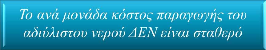 Tο αδιύλιστο νερό της Αθήνας λαµβάνεται από διαφορετικές πηγές µεταφερεται στις µονάδες επεξεργασίας