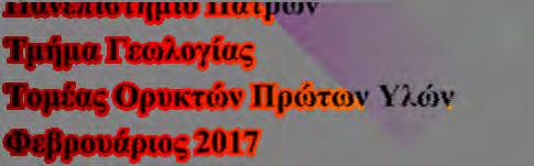 Ορυκτών Πρώτων