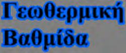 Ασθενόσφαιρα Θερμοκρασία