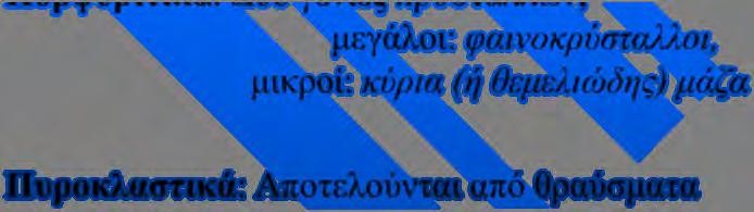 κρύσταλλοι για παρατήρηση με γυμνό