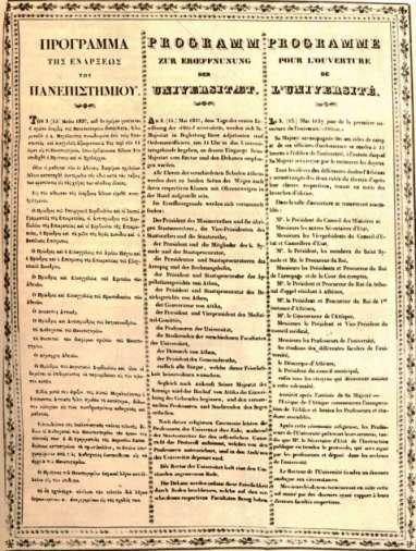 Λεπτομέρεια προγράμματος στα Ελληνικά.