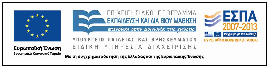 ΗΜΑΪΚΑ ΜΑΘΗΜΑΤΑ Ενότητα 10: