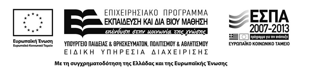 25 ΣΦΕΤΣΑ ΙΩΑΝΝΑ Δ.Ε. Δυτικής Θεσ/νίκης ΕΠΑΛ ΝΕΑΠΟΛΗΣ 26 ΤΡΙΑΝΤΑΦΥΛΛΙΔΟΥ ΚΟΥΛΑ Δ.Ε. Δυτικής Θεσ/νίκης 1ο Γ/Σ ΚΟΡΔΕΛΙΟΥ 27 ΦΑΡΜΑΚΗ ΜΑΡΙΑ Δ.Ε. Δυτικής Θεσ/νίκης 1ο Γ/Σ ΚΟΡΔΕΛΙΟΥ 28 ΧΑΤΖΗΒΑΣΙΛΕΙΑΔΟΥ ΕΥΘΥΜΙΑ Δ.