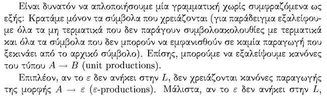 Απλοποίηση Γραμματικών Εισαγωγή