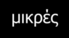 Σύγκριση υδραυλικών-μηχανικών πρεσσών ΙΙ Ασφάλεια έναντι υπερφόρτισης Υ η κινητή κεφαλή σταματά Μ χρειάζεται σύστημα ασφαλείας Ταχύτητες κινητής κεφαλής Υ μικρές Μ μεγάλες Ισχύς (και