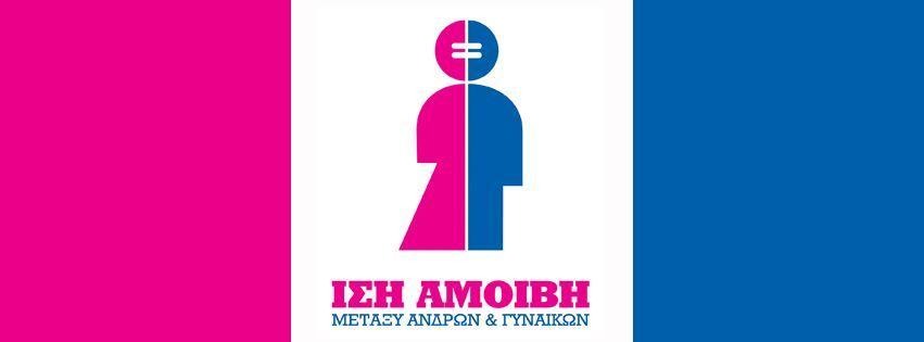 Μετά τη διαδικασία πρόσληψης, οι γυναίκες τείνουν να τοποθετούνται σε θέσεις χαμηλότερης άξιας σε όρους επαγγελματικών απαιτήσεων και αμοιβών.