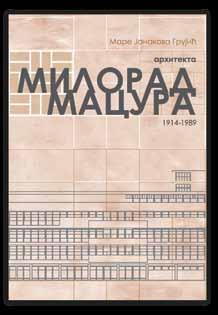 Милорад Мацура 1914-1989 Аутор: Mаре Јанакова Грујић Издавач: Центра ВАМ и ИАУС, 2011.