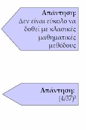 Δυσκολία στον τρόπο εκτίμησης πιθανοτήτων σύνθετων γεγονότων Παράδειγμα: Αν (α) χαρακτηρίσουμε ως ξηρό έτος κάθε έτος στο οποίο ο ετήσιος όγκος απορροής ενός ποταμού είναι μικρότερος ή ίσος των 3 km