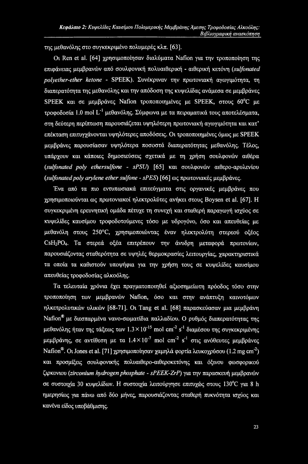 Κεφάλαιο 2: Κυψελίδες Καυσίμου Πολύ μερικής Μεμβράνης Άμεσης Τροφοδοσίας Αλκοόλης: Βιβλιογραφική ανασκ07τηση της μεθανόλης στο συγκεκριμένο πολυμερές κλπ. [63]. Οι Ren et al.