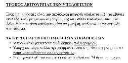 1. Ανοίξτε το έγγραφο «Λειτουργία Υπολογιστών». 2. Στοιχίστε τον τίτλο στο κέντρο. 3. Εφαρμόστε πλήρη στοίχιση στη πρώτη παράγραφο. 4.