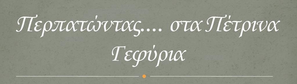 Εργασία της περιβαλλοντικής ομάδας του γυμνασίου των