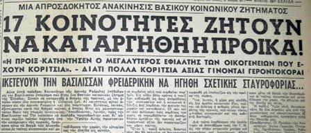 Πλέον η γυναίκες δεν ήταν υποχρεωμένες να έχουν