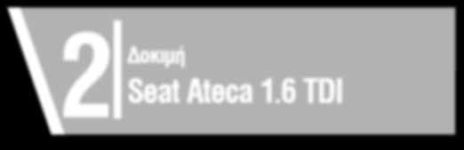 6 TDI Πρακτικότητα με μεσογειακό ταμπεραμέντο 4 Δοκιμή BMW 116d Ανάκριση στο best seller της BMW 6 Νέα 7 Αγορά 8 Κατασκοπεία Το νέο VW Touareg 2Δοκιμή Seat Ateca 1.