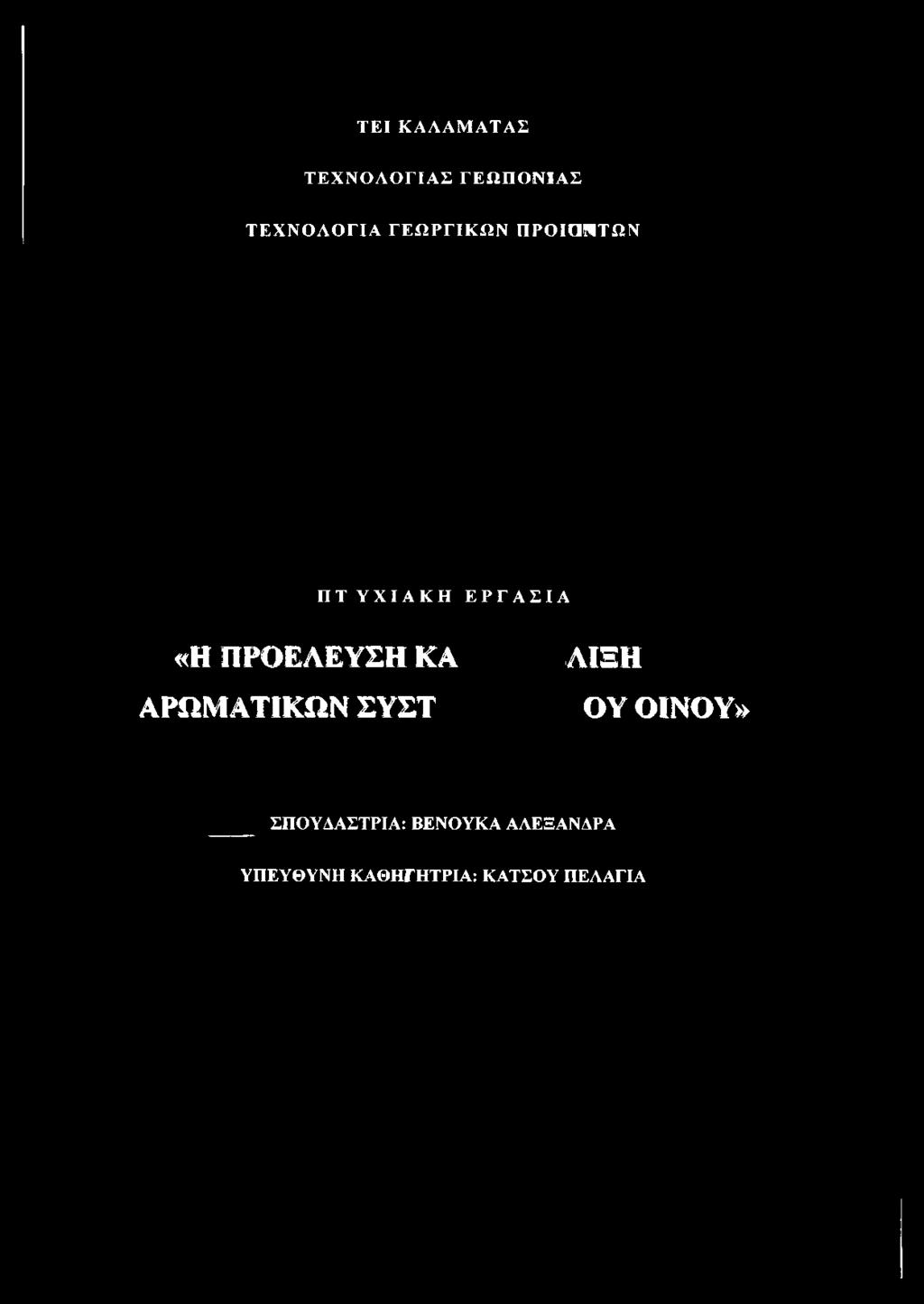 ΠΡΟΪΟΝΤΩΝ ΠΤΥΧΙ ΑΚΗ ΕΡΓΑΣΙΑ «Η