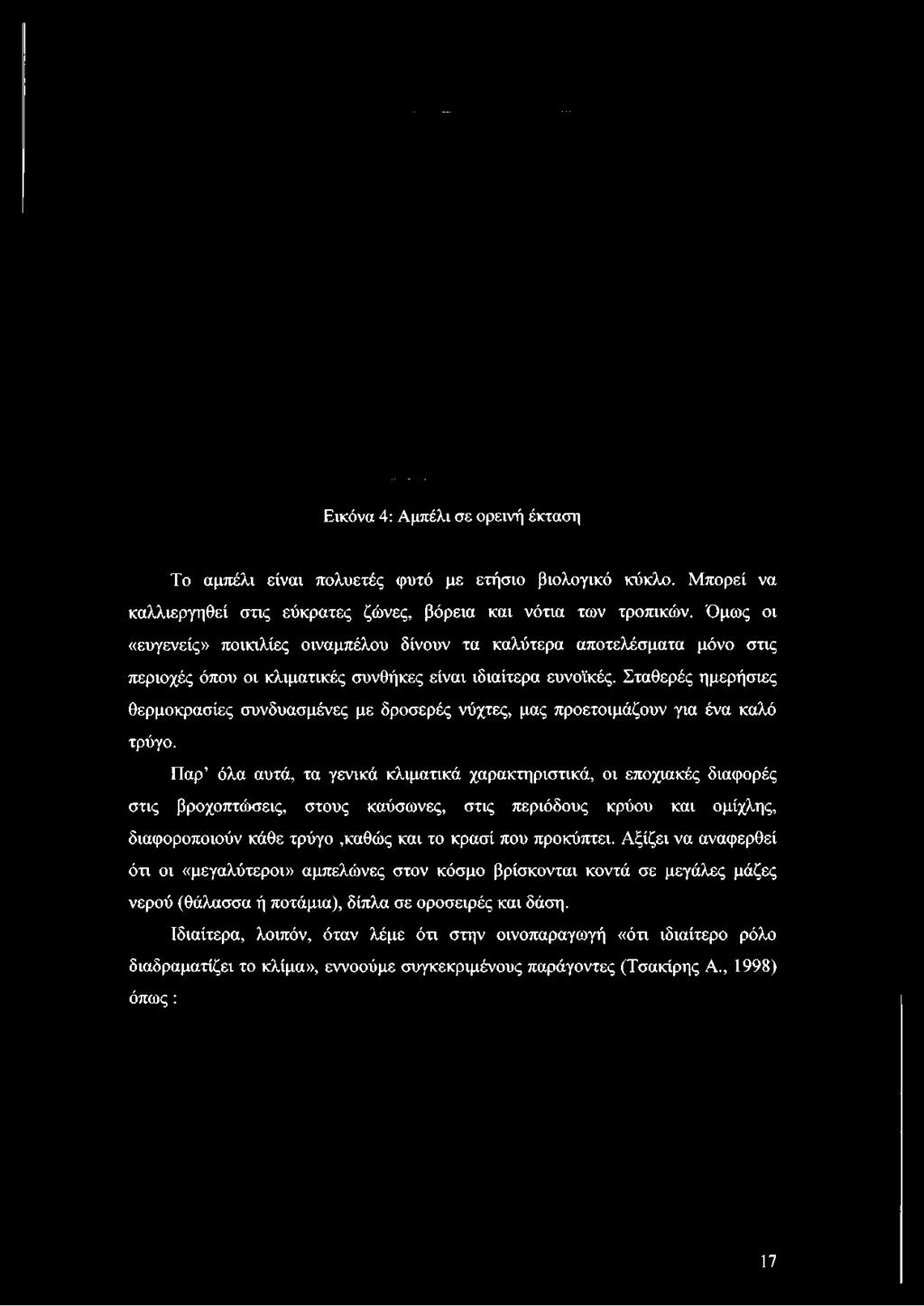 Εικόνα 4: Αμπέλι σε ορεινή έκταση Το αμπέλι είναι πολυετές φυτό με ετήσιο βιολογικό κύκλο. Μπορεί να καλλιεργηθεί στις εύκρατες ζώνες, βόρεια και νότια των τροπικών.