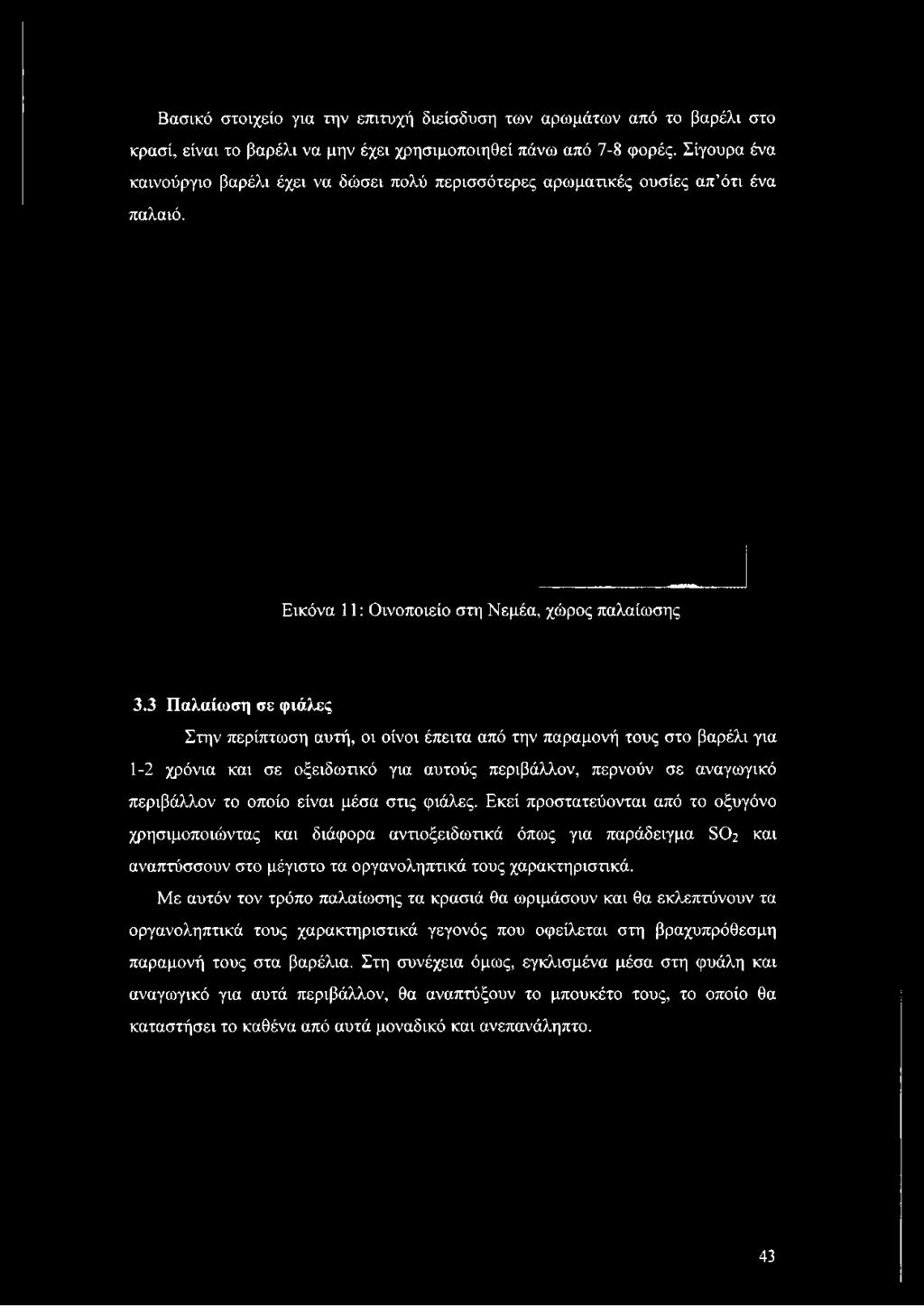 αυτούς περιβάλλον, περνούν σε αναγωγικό περιβάλλον το οποίο είναι μέσα στις φιάλες.