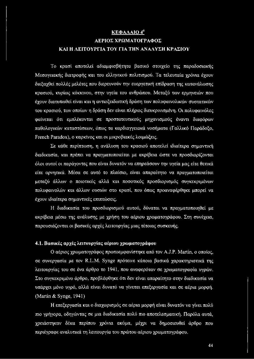 Μεταξύ των ερμηνειών που έχουν διατυπωθεί είναι και η αντιοξειδωτική δράση των πολυφαινολικών συστατικών του κρασιού, των οποίων η δράση δεν είναι πλήρως διευκρινισμένη.