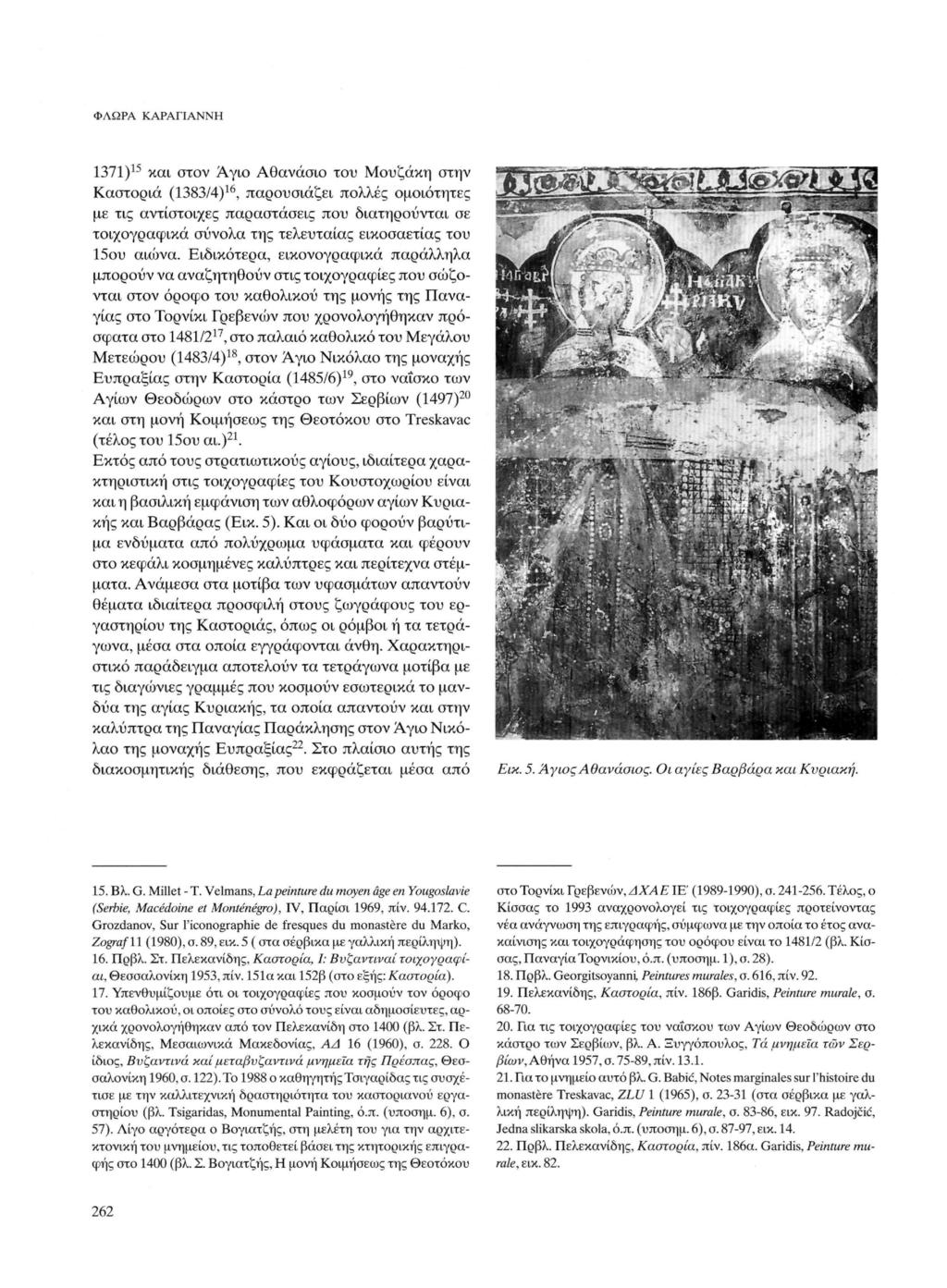 ΦΛΩΡΑ ΚΑΡΑΠΑΝΝΗ 15 1371) και στον Άγιο Αθανάσιο του Μουζάκη στην 16 Καστοριά (1383/4), παρουσιάζει πολλές ομοιότητες με τις αντίστοιχες παραστάσεις που διατηρούνται σε τοιχογραφικά σύνολα της