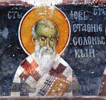 Ni{ i Vizantija VIII 289 Сл. 2 Св. Евстатије Солунски, Краљева црква у Студеници, око 1315 Fig. 2. St. Eustathios of Thessalonike, King`s church in Studenica monastery, c. 1315 је 1312.