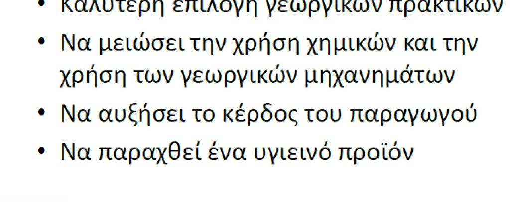 Εμπειρίες από εφαρμογές στην