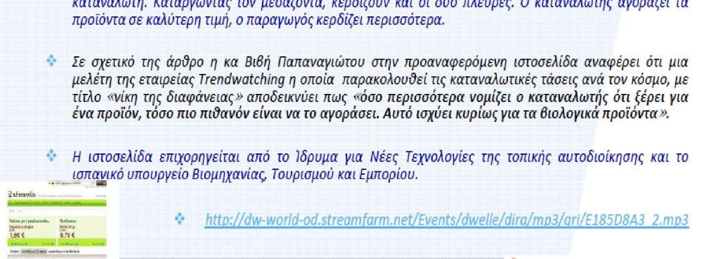ΑΓΟΡΕΣ 38 Στην Ελλάδα υπάρχουν ήδη πρωτοβουλίες παράδοσης προϊόντων που