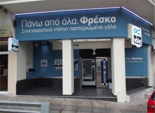 Η περίπτωση της ΘΕΣγάλα Παράδειγμα συνεργασίας μεταξύ αγροτών Ιδρύθηκε στα τέλη του 2010 από μια ομάδα αγελαδοτρόφων γαλακτοπαραγωγών της Θεσσαλίας και της Πιερίας με κεντρικό τους σύνθημα