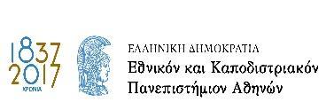 ΕΘΝΙΚΟ ΚΑΙ ΚΑΠΟΔΙΣΤΡΙΑΚΟ ΠΑΝΕΠΙΣΤΗΜΙΟ ΑΘΗΝΩΝ ΤΜΗΜΑ