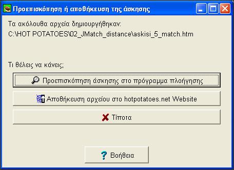 Το παράθυρο αυτό σας πληροφορεί ότι το HTM αρχείο σας έχει παραχθεί και αποθηκευτεί στη διεύθυνση που αναγράφεται στο πάνω μέρος του παραθύρου και σας ρωτά τι θέλετε να κάνετε στη συνέχεια.