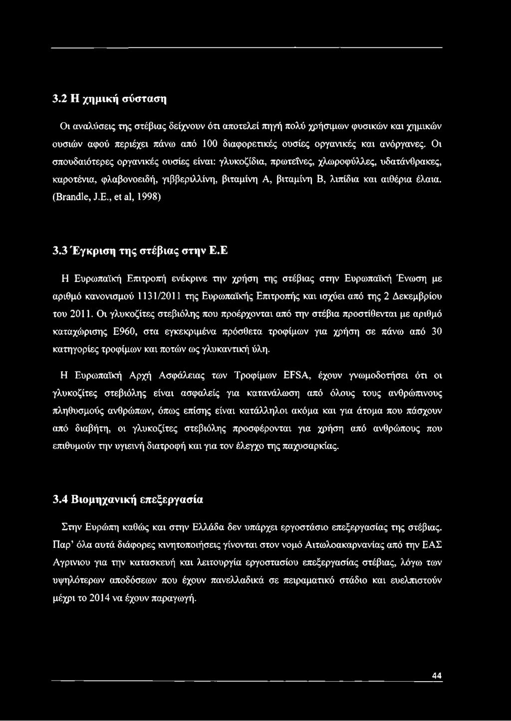 , et al, 1998) 3.3 Έγκριση της στέβιας στην Ε.