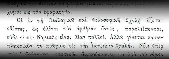 Ο πρώτος απόφοιτος της Θεολογικής Σχολής, 1857 Πρυτανικός