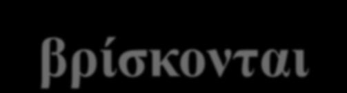 Τα ακηλνμέα πνπ βξίζθνληαη ζηε θύζε είλαη πάλω από 200, όκωο κόλν 20 παξνπζηάδνπλ ελδηαθέξνλ, ηα νπνία