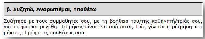 Μονάδα μέτρησης εδώ είναι η μάζα του υγρού που βρίσκεται στο δοχείο του αριστερού βραχίονα του ζυγού.