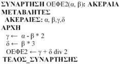 Ποιο το πλήθος των επαναλήψεων: Μονάδες 4 Γ.