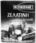 σύνθεση). ΗΜ/ΝΙΑ ΚΑΤΑΘΕ ΣΗΣ: 1.12.2004 & ΩΡΑ: 12.40. ΔIKAIOΥΧΟΣ: «ΓΙΩΤΗΣ Α.Ε. Εμπορική & Βιομηχανική Εταιρεία», Λ. Κηφισού 130, Πε ριστέρι Αττικής, Τ.Κ. 121 31.